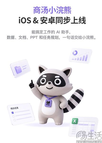商汤科技AI办公智能体“小浣熊”移动端App上线 商汤科技AI办公智能体“小浣熊”移动端App上线