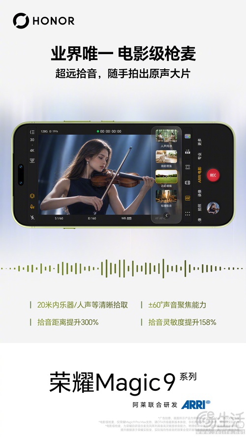 荣耀Magic9系列继续预热,将配备电影级枪麦 荣耀Magic9系列继续预热,将配备电影级枪麦