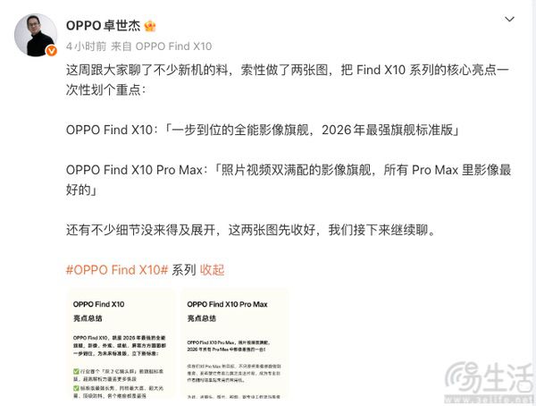OPPO Find X10系列继续预热,更多配置揭晓 OPPO Find X10系列继续预热,更多配置揭晓