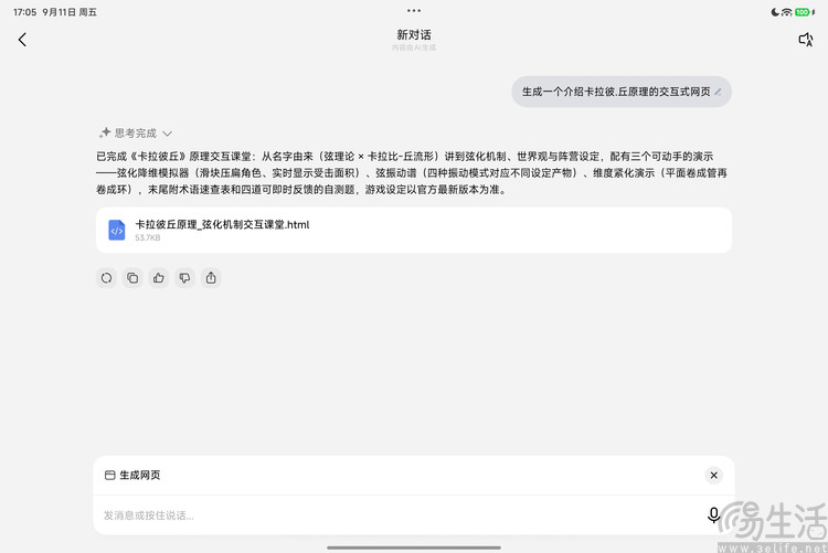 Xiaomi Pad 9 Pro首发体验:更亲民的旗舰平板 Xiaomi Pad 9 Pro首发体验:更亲民的旗舰平板