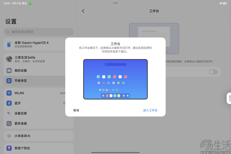 Xiaomi Pad 9 Pro首发体验:更亲民的旗舰平板 Xiaomi Pad 9 Pro首发体验:更亲民的旗舰平板