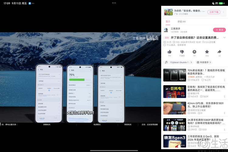 Xiaomi Pad 9 Pro首发体验:更亲民的旗舰平板 Xiaomi Pad 9 Pro首发体验:更亲民的旗舰平板