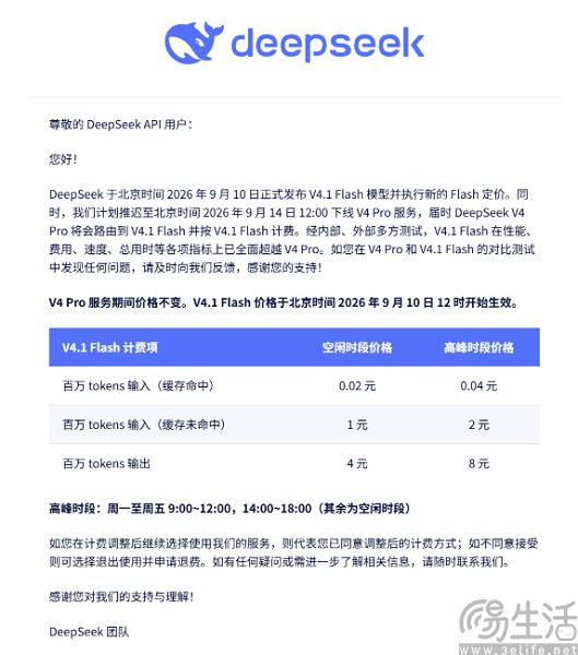 DeepSeek测试AI语音对话，V4 Pro服务继续提供