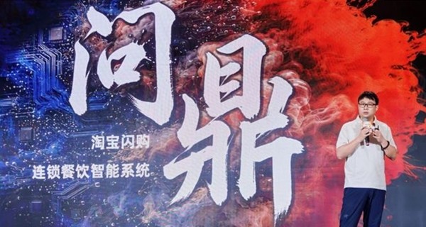 淘宝闪购发布连锁餐饮智能系统，定位AI经营合伙人