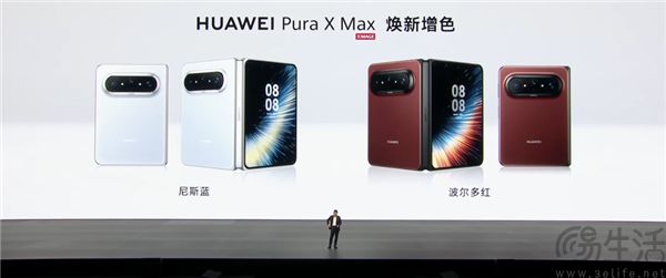 尼斯蓝与波尔多红，华为Pura X Max迎来新配色