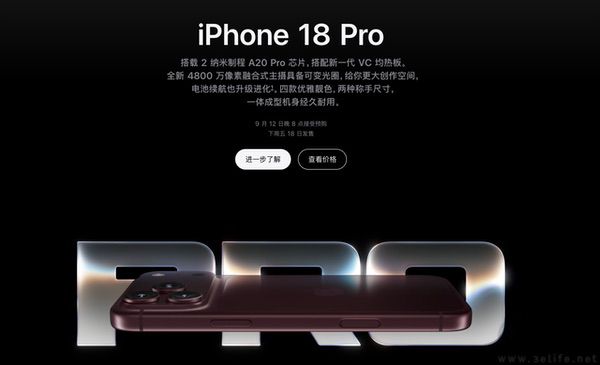 iPhone 18 Pro开启预售,定价普涨千元 iPhone 18 Pro开启预售,定价普涨千元
