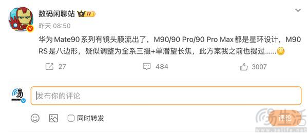 疑似Mate 90系列部分配置曝光，或为全系三摄