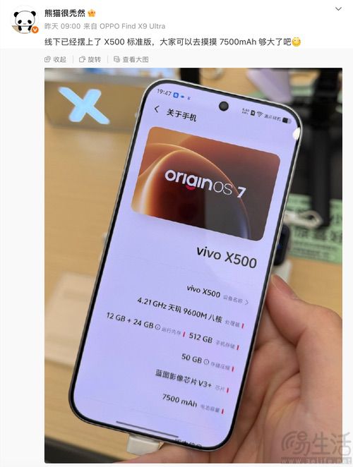 vivo X500真机现身,大量核心硬件配置被曝光 vivo X500真机现身,大量核心硬件配置被曝光