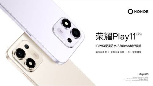 荣耀Play11开售，延续高耐用性+长续航特性