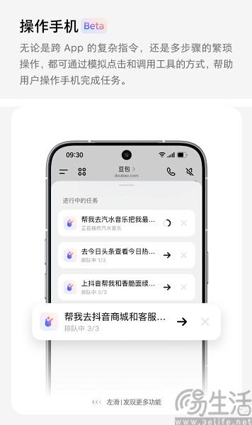 豆包手机助手消费者版发布,首款新机9月16日开售 豆包手机助手消费者版发布,首款新机9月16日开售