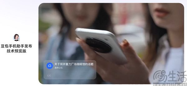 豆包手机助手消费者版发布,首款新机9月16日开售 豆包手机助手消费者版发布,首款新机9月16日开售