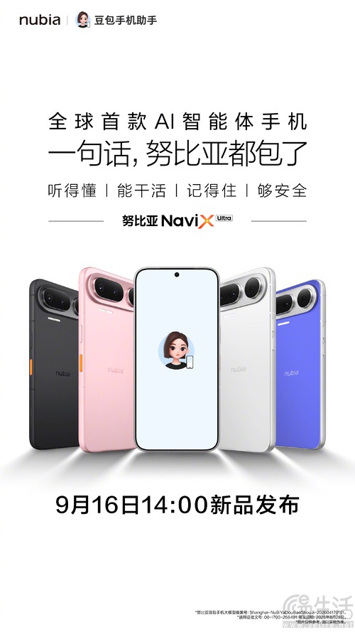 豆包手机助手消费者版发布,首款新机9月16日开售 豆包手机助手消费者版发布,首款新机9月16日开售