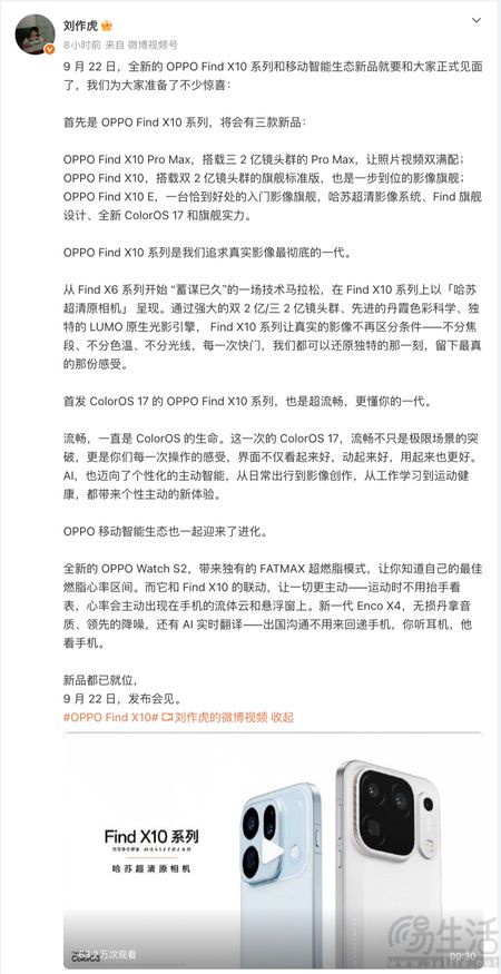 OPPO Find X10系列新机官宣,追求真实影像 OPPO Find X10系列新机官宣,追求真实影像