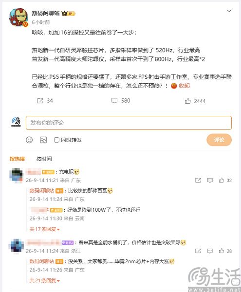 一加16更多配置曝光，或支持520Hz多指采样率