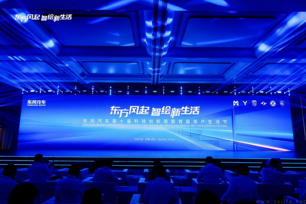 科技向善 东风有信 东风汽车第十届科技创新周 科技向善 东风有信 东风汽车第十届科技创新周