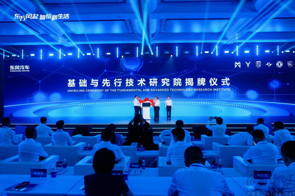科技向善 东风有信 东风汽车第十届科技创新周 科技向善 东风有信 东风汽车第十届科技创新周