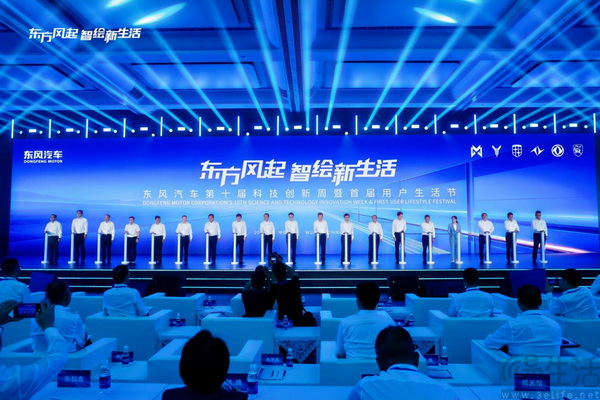 科技向善 东风有信 东风汽车第十届科技创新周 科技向善 东风有信 东风汽车第十届科技创新周
