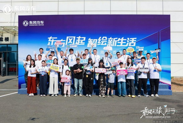 科技向善 东风有信 东风汽车第十届科技创新周 科技向善 东风有信 东风汽车第十届科技创新周