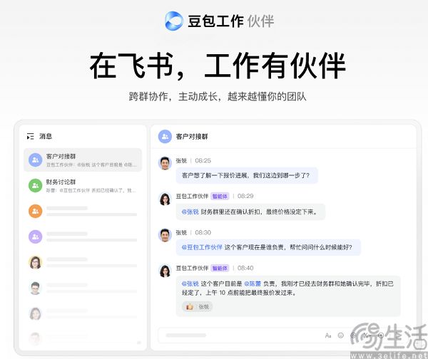 飞书8.0发布,豆包工作伙伴同步亮相 飞书8.0发布,豆包工作伙伴同步亮相