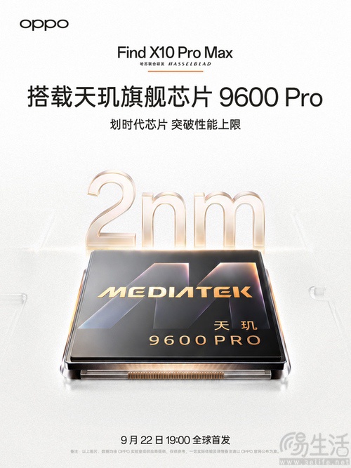 Find X10系列继续预热，将搭载天玑9600 Pro