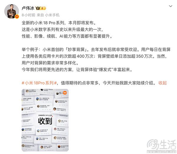 小米18 Pro系列新机本月发布,确认将沿用背屏 小米18 Pro系列新机本月发布,确认将沿用背屏