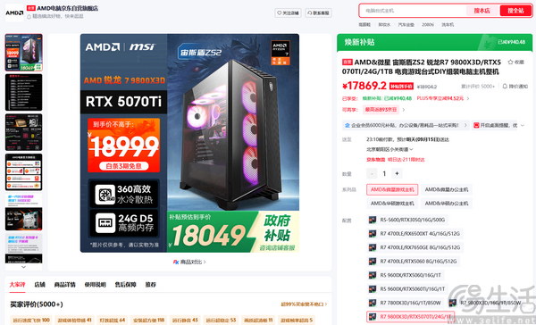 锐龙7 9800X3D加持 微星宙斯盾ZS2畅玩千帧电竞