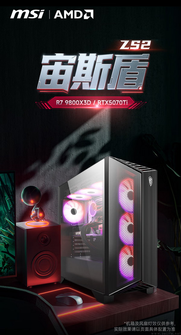 锐龙7 9800X3D加持 微星宙斯盾ZS2畅玩千帧电竞