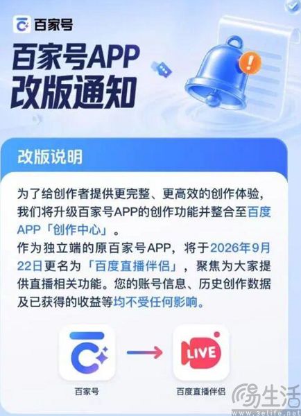 App改名，百度的蓝图里没有百家号的位置
