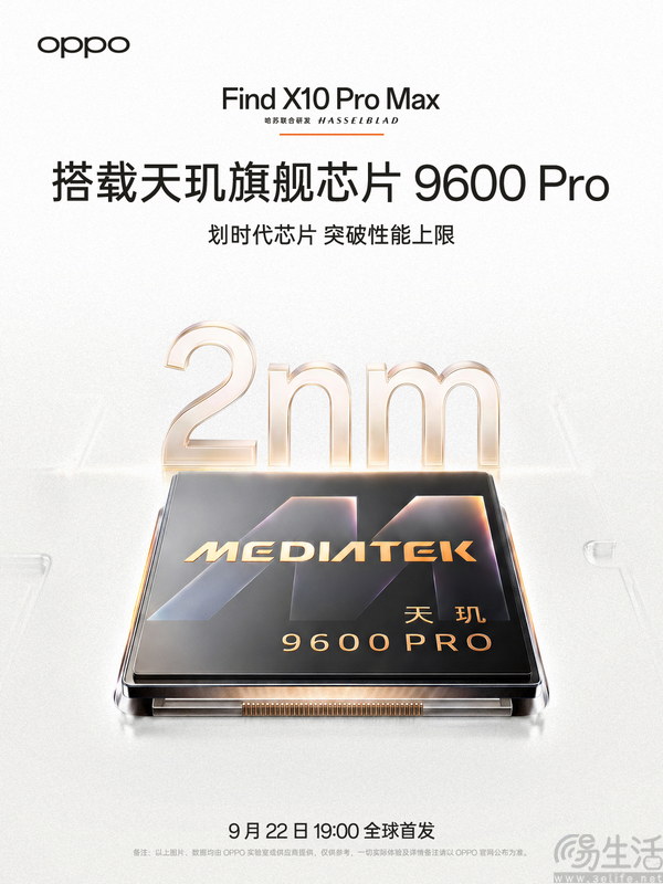 OPPO Find X10 系列发布在即 搭载天玑9600 Pro OPPO Find X10 系列发布在即 搭载天玑9600 Pro