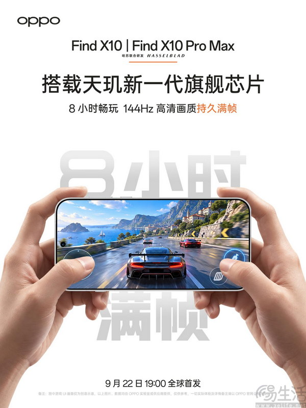 OPPO Find X10 系列发布在即 搭载天玑9600 Pro OPPO Find X10 系列发布在即 搭载天玑9600 Pro
