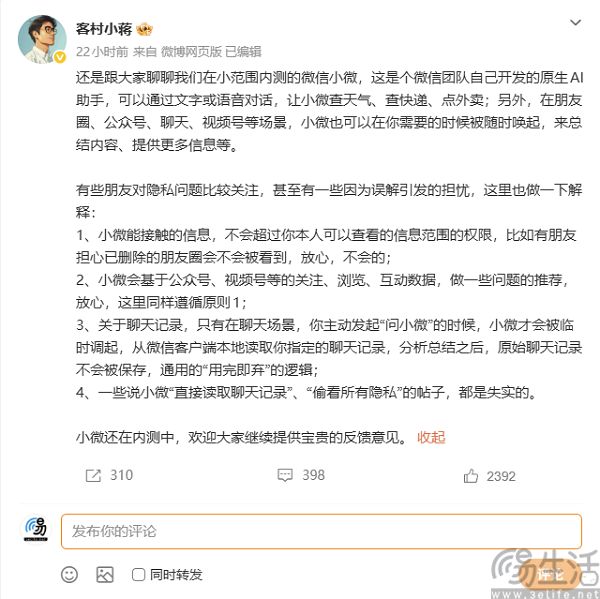 微信回应“小微”隐私质疑，访问范围不超用户权限