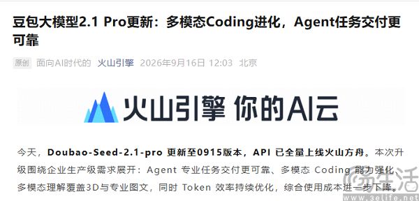 豆包2.1 Pro更新,多模态Coding升级 豆包2.1 Pro更新,多模态Coding升级