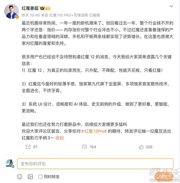 红魔12系列新机相关信息曝光，只升配不降配
