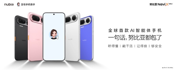 努比亚NaviX Ultra发布,官宣搭载第五代骁龙8至尊版 努比亚NaviX Ultra发布,官宣搭载第五代骁龙8至尊版