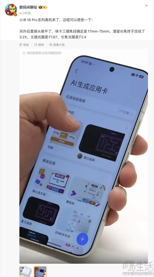小米18 Pro系列真机现身，部分后摄配置曝光