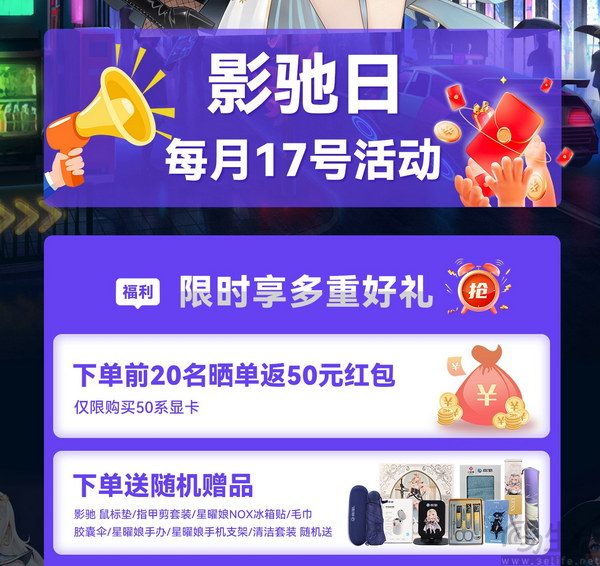 5060整机5999元起!影驰日限时开启! 5060整机5999元起!影驰日限时开启!