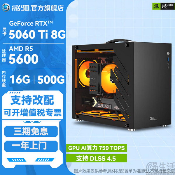5060整机5999元起!影驰日限时开启! 5060整机5999元起!影驰日限时开启!