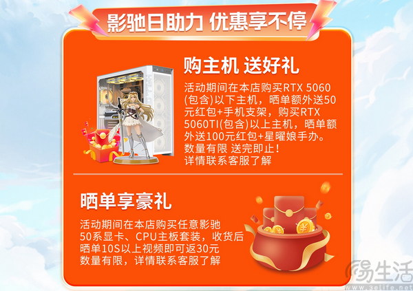 5060整机5999元起!影驰日限时开启! 5060整机5999元起!影驰日限时开启!
