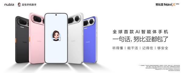 搭载豆包手机助手,努比亚NaviX Ultra 5499元起售 搭载豆包手机助手,努比亚NaviX Ultra 5499元起售