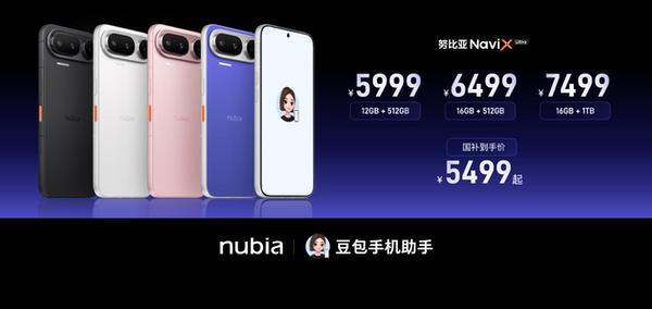 搭载豆包手机助手,努比亚NaviX Ultra 5499元起售 搭载豆包手机助手,努比亚NaviX Ultra 5499元起售