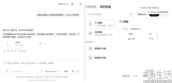 字节跳动做了ADrive，网盘突然成了AI圈的新宠