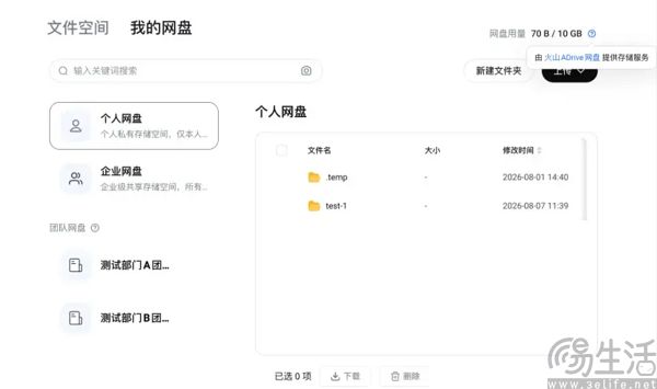 字节跳动做了ADrive，网盘突然成了AI圈的新宠