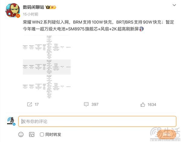 疑似荣耀WIN2系列新机通过认证,大量配置曝光 疑似荣耀WIN2系列新机通过认证,大量配置曝光