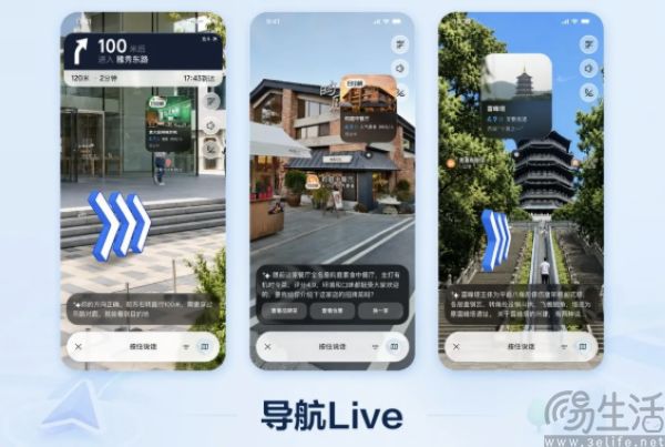 高德地图2026正式发布,导航Live上线 高德地图2026正式发布,导航Live上线