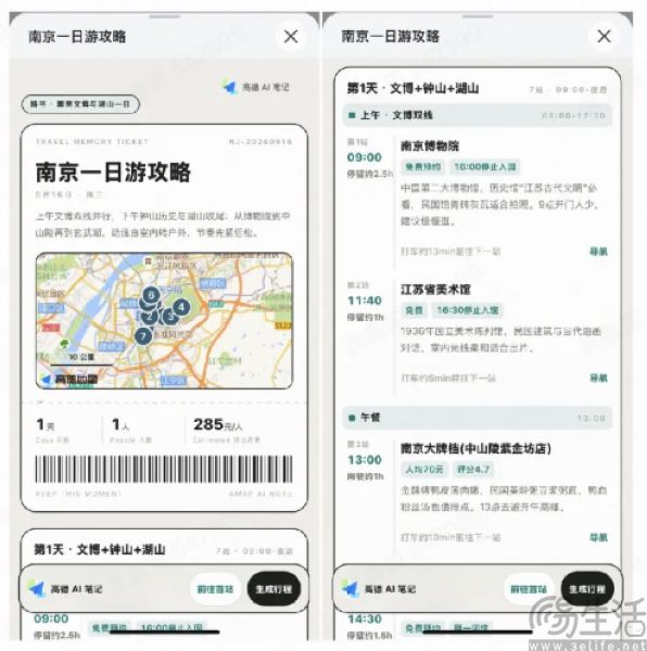 高德地图2026正式发布,导航Live上线 高德地图2026正式发布,导航Live上线