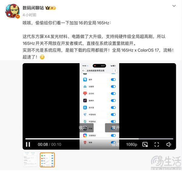 一加16首发ColorOS 17，支持全局165Hz超高刷