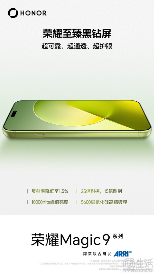 Magic9系列继续预热，疑似Pro Max跑分曝光