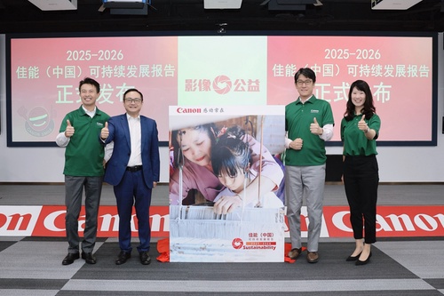 佳能(中国)发布2025-2026可持续发展报告 佳能(中国)发布2025-2026可持续发展报告