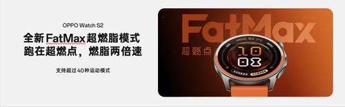 行业首发OPPO FatMax超燃脂模式,为大众科学燃脂提供标准答案 行业首发OPPO FatMax超燃脂模式,为大众科学燃脂提供标准答案