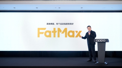 行业首发OPPO FatMax超燃脂模式,为大众科学燃脂提供标准答案 行业首发OPPO FatMax超燃脂模式,为大众科学燃脂提供标准答案